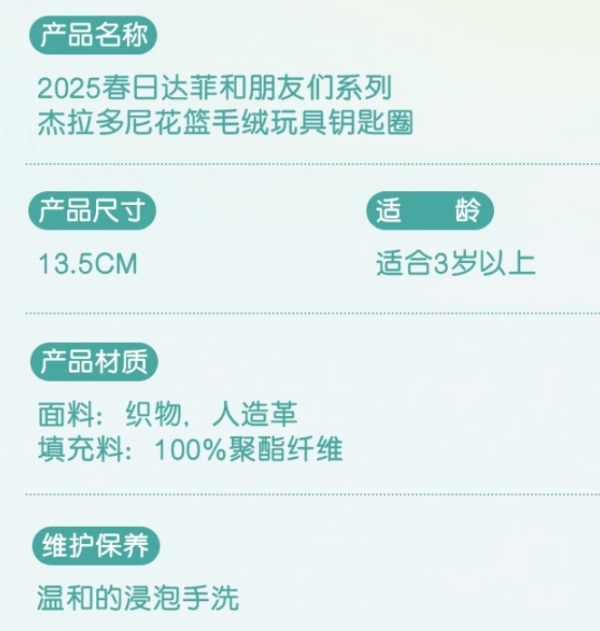 【現貨】上海迪士尼｜2025春日達菲和朋友們杰拉多尼花籃鑰匙圈