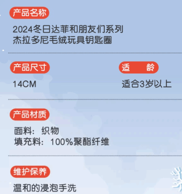 【現貨】上海迪士尼｜2024冬日達菲系列杰拉多尼毛絨玩具鑰匙圈