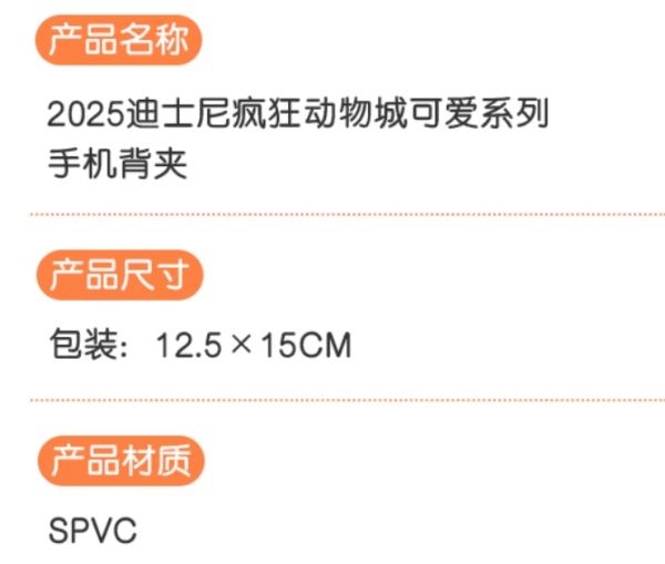 【現貨】上海迪士尼｜2025 動物方城市可愛系列手機背夾❤️