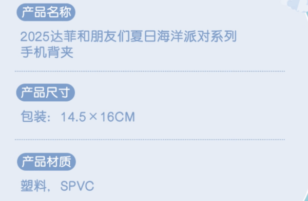 【現貨】上海迪士尼｜2025達菲和朋友們夏日海洋派對系列手機背夾❤️