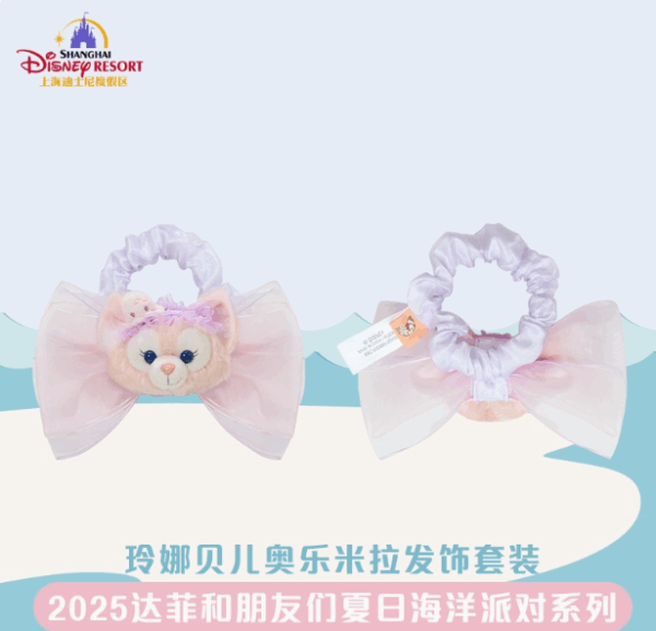 【現貨】上海迪士尼｜2025達菲夏日海洋派對玲娜貝兒與奥樂米拉髮飾