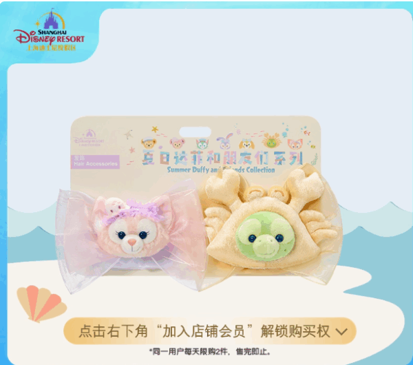 【現貨】上海迪士尼｜2025達菲夏日海洋派對玲娜貝兒與奥樂米拉髮飾
