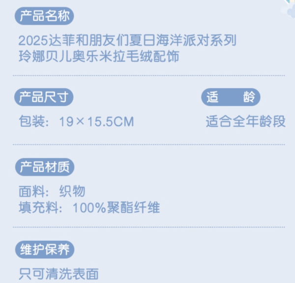 【現貨】上海迪士尼｜2025達菲和朋友們夏日海洋派對玲娜貝兒與奧樂米拉毛絨配飾