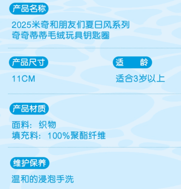 【現貨】上海迪士尼｜2025米奇和朋友們夏日風奇奇蒂蒂毛絨玩具鑰匙圈