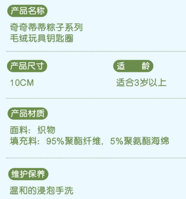【現貨】上海迪士尼｜奇奇蒂蒂粽子系列毛絨玩具鑰匙圈