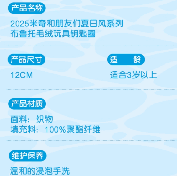 【現貨】上海迪士尼｜2025米奇和朋友們夏日風布魯托毛絨鑰匙圈