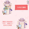 【現貨】上海迪士尼｜玲娜貝兒生日禮盒造型徽章胸針（九月款）
