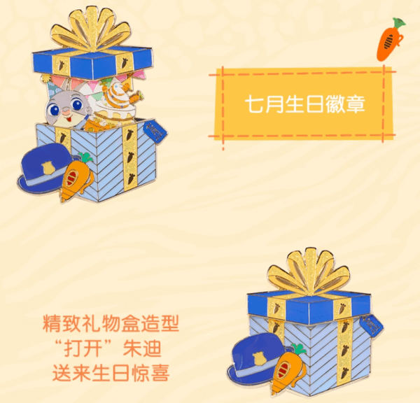 【現貨】上海迪士尼｜茱迪生日禮盒造型徽章胸針（七月款）