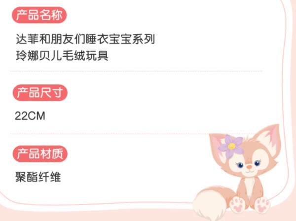 【現貨】上海迪士尼｜睡衣寶寶系列玲娜貝兒Linabell毛絨玩具(SS號)