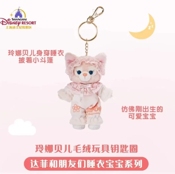 【現貨】上海迪士尼｜睡衣寶寶系列玲娜貝兒Linabell毛絨鑰匙圈