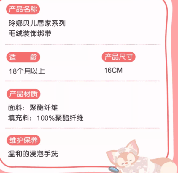 【現貨】上海迪士尼｜玲娜貝兒Linabell毛絨綁帶