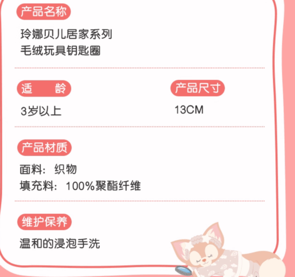 【現貨】上海迪士尼｜居家系列玲娜貝兒Linabell毛絨鑰匙圈