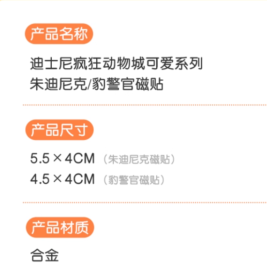 【現貨】上海迪士尼｜2025動物方城市可愛茱迪尼克磁貼❤️