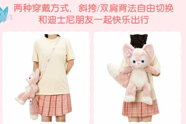 【現貨】上海迪士尼｜達菲和朋友們印花款可攜帶毛絨玩具背帶綁帶