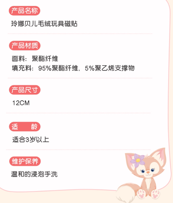 【現貨】上海迪士尼｜玲娜貝兒Linabell磁貼毛絨玩具