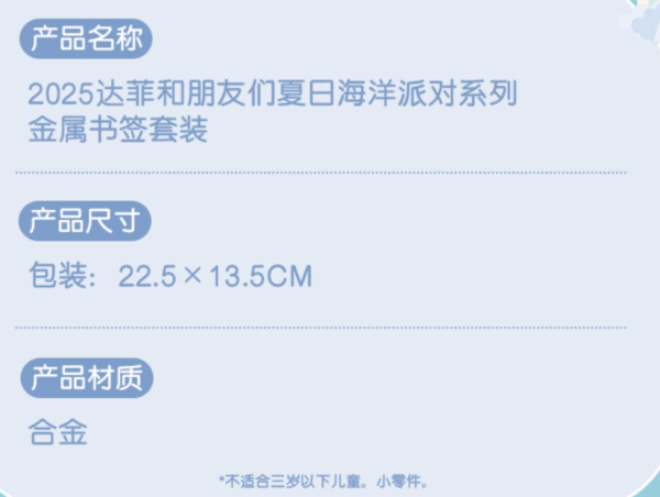 【現貨】上海迪士尼｜2025達菲和朋友們夏日海洋派對金屬書籤