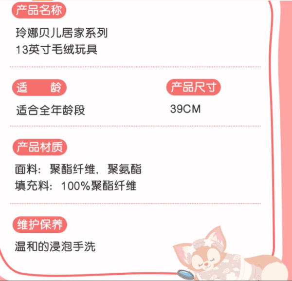 【現貨】上海迪士尼｜居家系列玲娜貝兒Linabell13英寸毛絨玩具