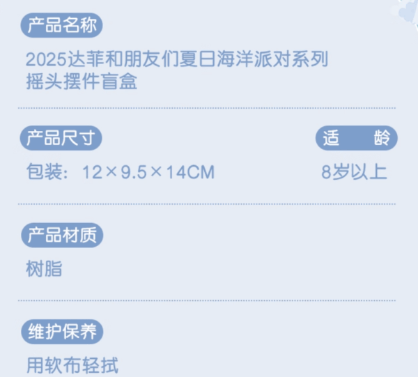 【現貨】上海迪士尼｜達菲和朋友們夏日海洋派對系列盲盒(已開)