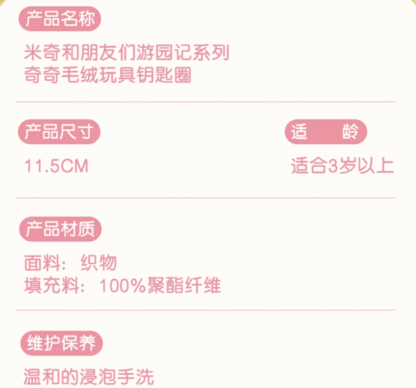 【現貨】上海迪士尼｜米奇和朋友們遊園記系列奇奇蒂蒂毛絨玩具鑰匙圈