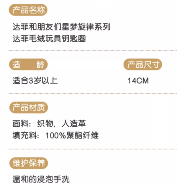 【現貨】上海迪士尼｜達菲和朋友們毛絨鑰匙圈