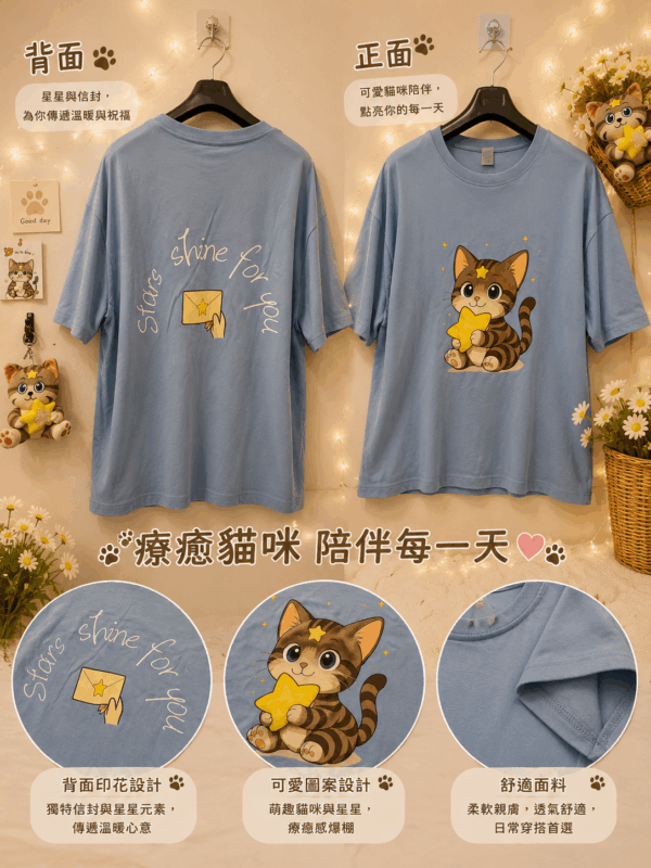 星語貓咪系列-星語信使T-Shirt