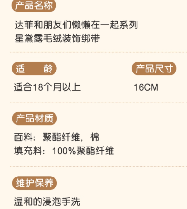 【現貨】上海迪士尼｜星黛露毛絨裝飾綁帶