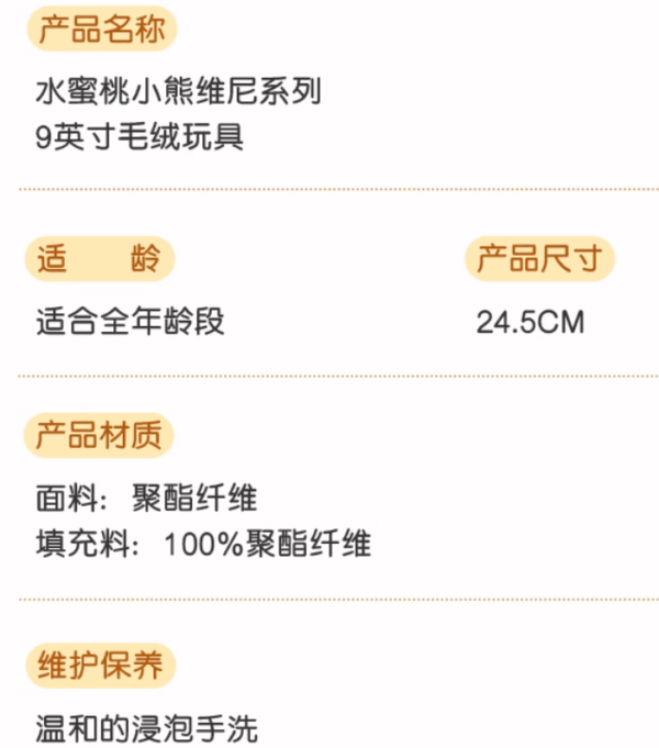 【現貨】上海迪士尼｜水蜜桃小熊維尼9英寸毛絨玩具玩偶