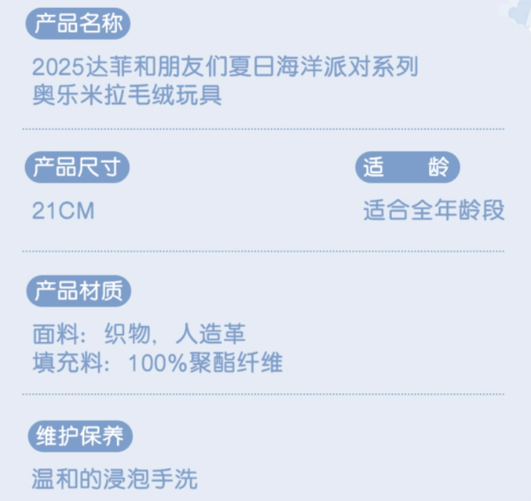 【現貨】上海迪士尼｜2025達菲和朋友們夏日海洋派對奥樂米拉毛絨玩具