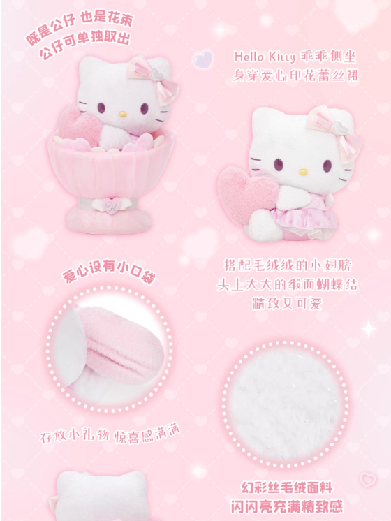 【現貨】Sanrio三麗鷗愛神系列Kitty花束