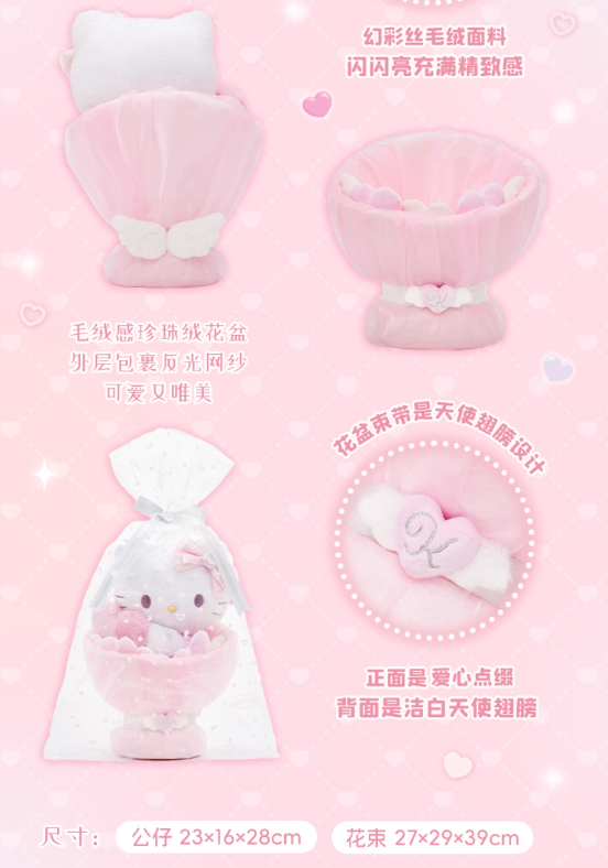 【現貨】Sanrio三麗鷗愛神系列Kitty花束