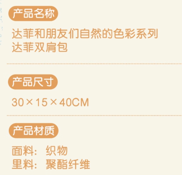 【現貨】上海迪士尼｜達菲系列雙肩包