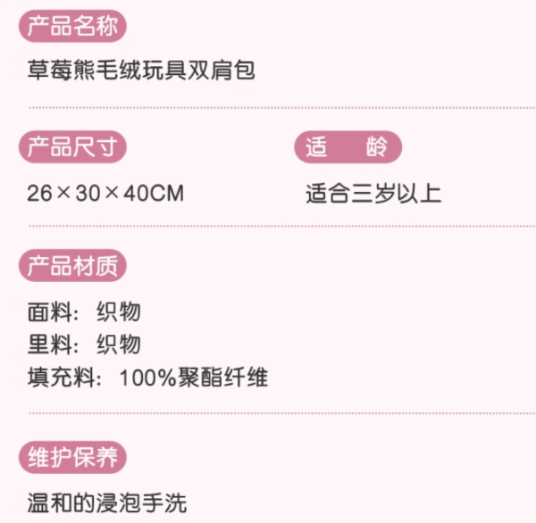 【現貨】上海迪士尼｜草莓熊毛絨玩具雙肩包背包