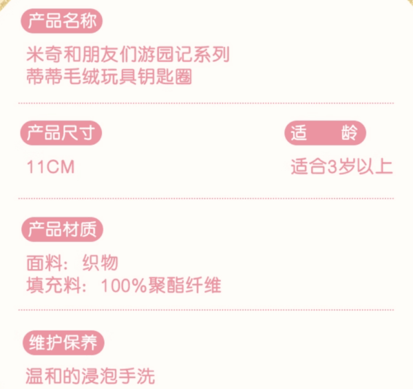 【現貨】上海迪士尼｜米奇和朋友們遊園記系列奇奇蒂蒂毛絨玩具鑰匙圈