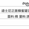 【現貨】迪士尼正版potdemiel蜂蜜罐動物方城市肩托特電腦手提包