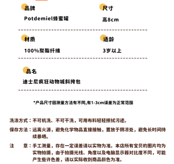 【現貨】迪士尼potdemiel蜂蜜罐尼克 豹警官斜挎包單肩毛絨公仔