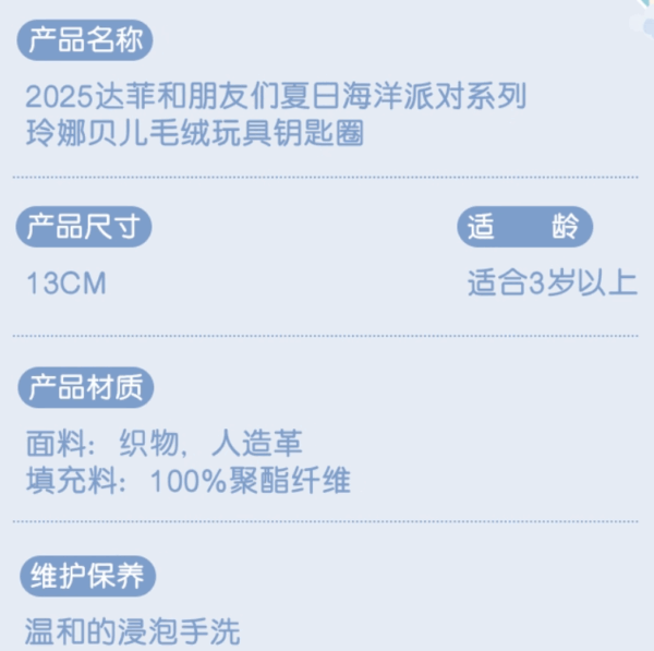 【現貨】上海迪士尼｜2025達菲夏日海洋派對毛絨玩具鑰匙圈