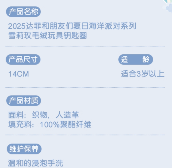 【現貨】上海迪士尼｜2025達菲夏日海洋派對毛絨玩具鑰匙圈