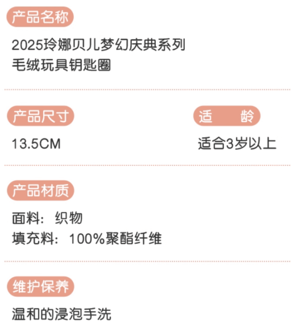 【現貨】上海迪士尼｜2025玲娜貝兒 LinaBell夢幻慶典系列