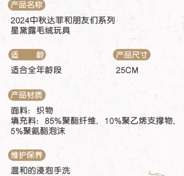 【現貨】上海迪士尼｜中秋系列玲娜貝兒及星黛露毛絨玩具