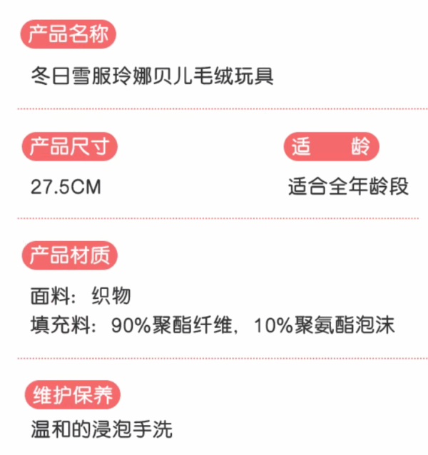 【現貨】上海迪士尼｜冬日雪服貝兒毛絨玩具