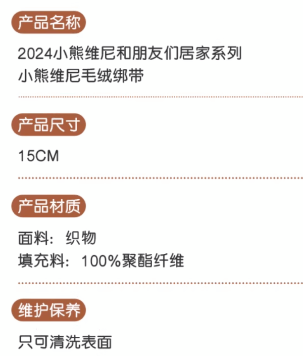 【現貨】上海迪士尼｜居家小熊維尼毛絨綁帶