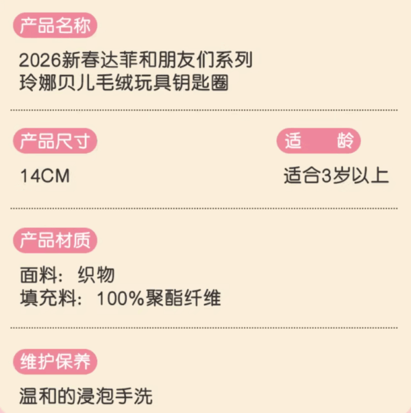 【現貨】上海迪士尼｜2026新春貝兒毛絨鑰匙圈