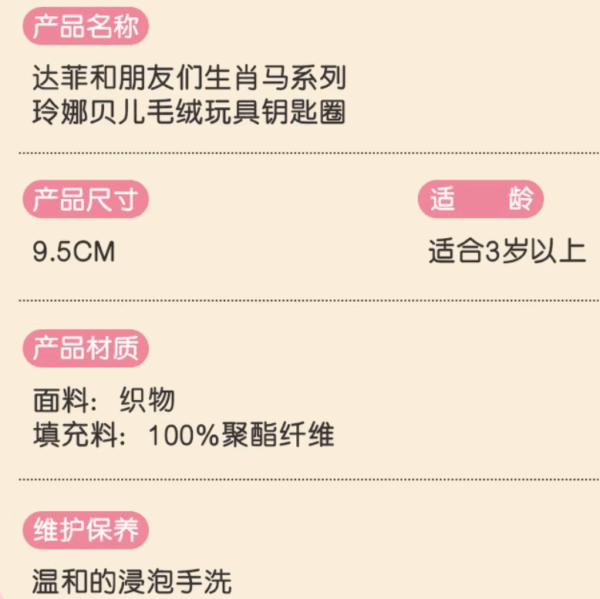 【現貨】上海迪士尼｜達菲和朋友們生肖馬系列毛絨鑰匙圈