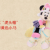 【現貨】上海迪士尼｜2026新春米妮奇奇蒂蒂毛絨玩偶