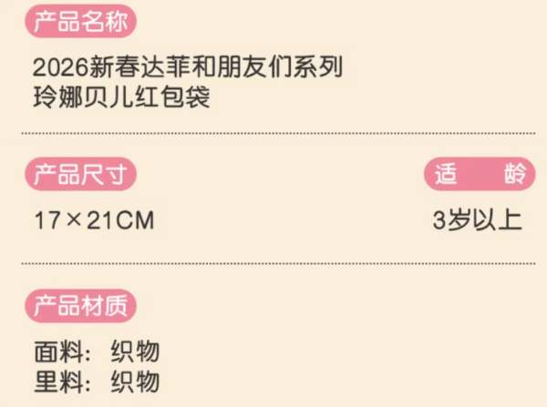 【現貨】上海迪士尼｜2026新春貝兒紅包袋