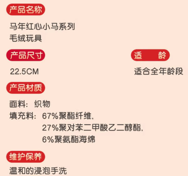 【現貨】上海迪士尼｜馬年紅心小馬毛絨玩偶