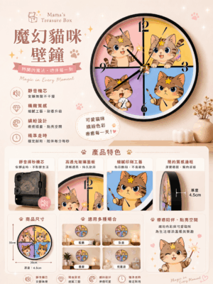 麻糬陪伴日常｜心情時鐘