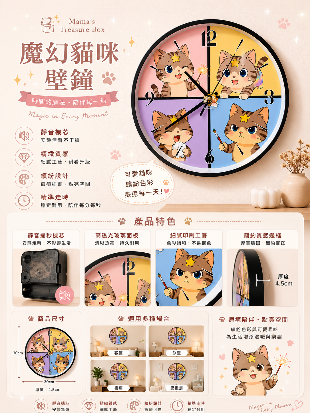 麻糬陪伴日常｜心情時鐘