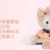 【現貨】上海迪士尼｜10週年生日慶典系列