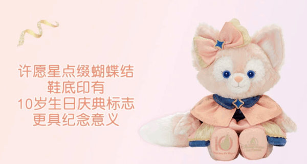 【現貨】上海迪士尼｜10週年生日慶典系列